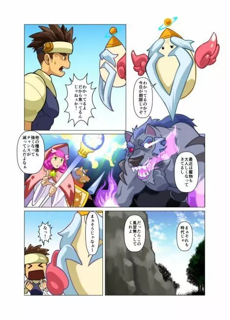 勇者の玉子 Page.2