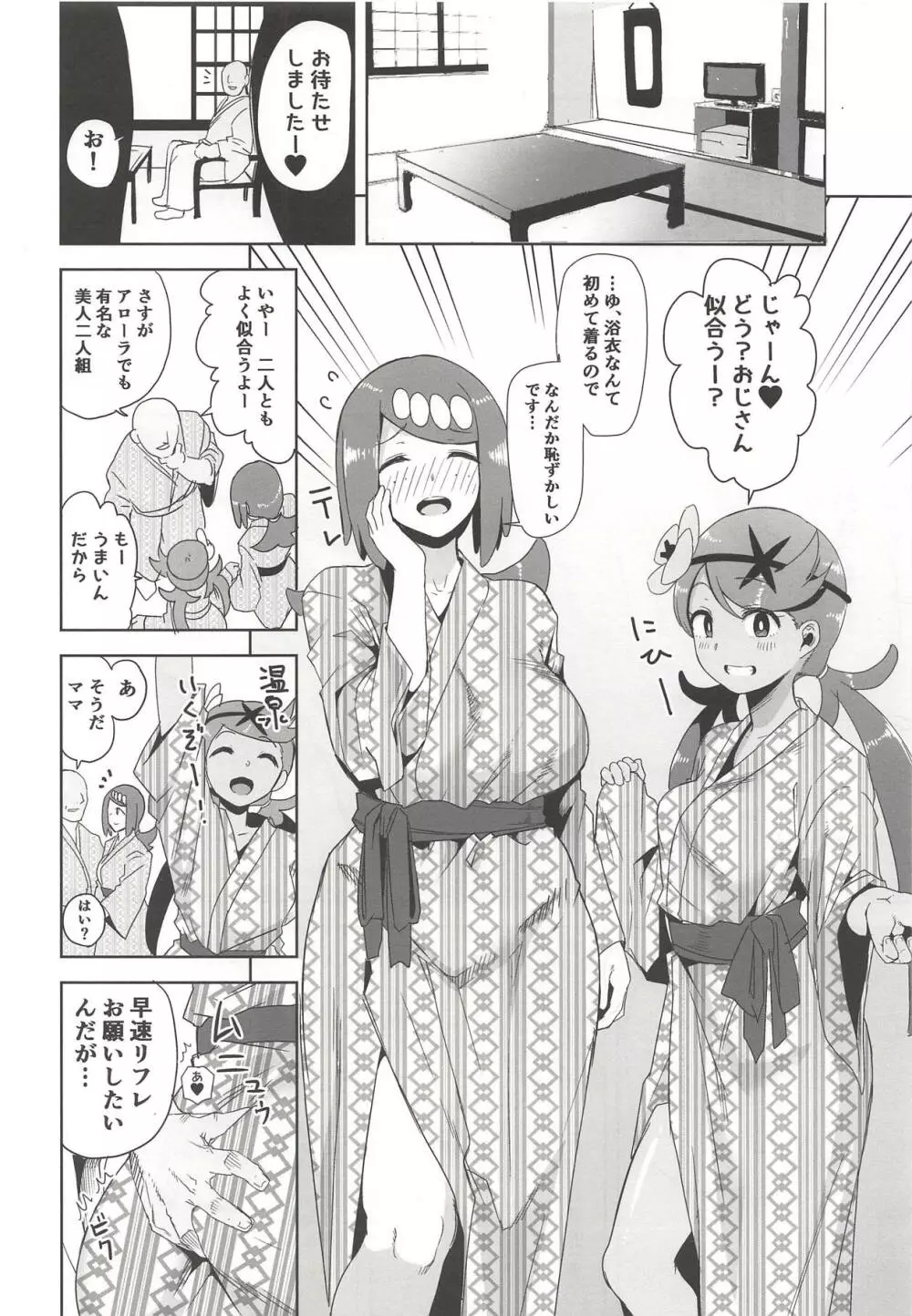 アローラの夜のすがた 2 Page.3