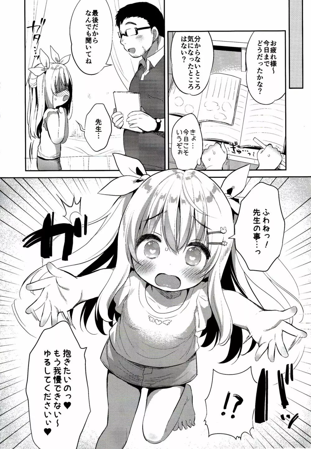 ふわふわの恋だから。 Page.8