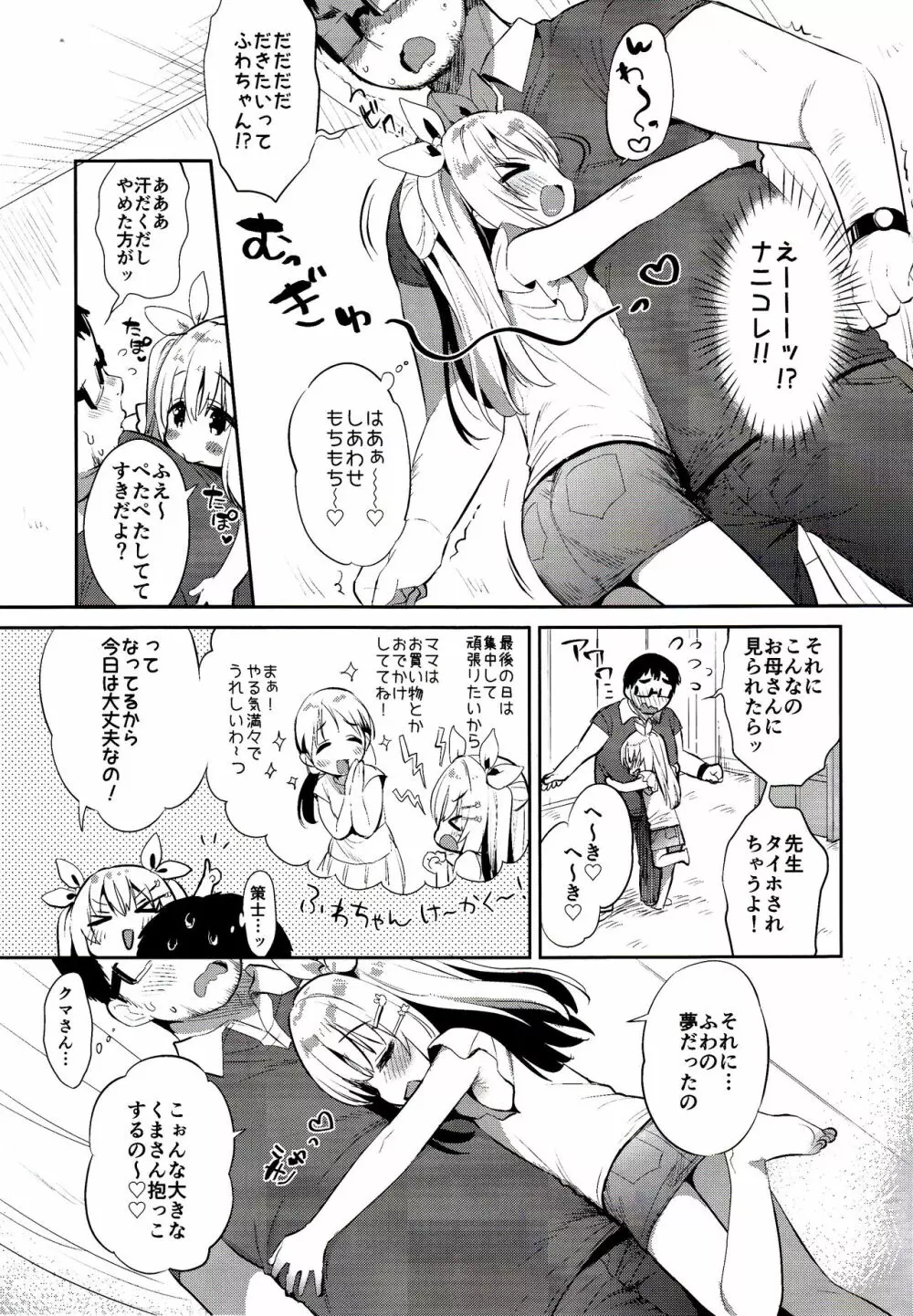 ふわふわの恋だから。 Page.9