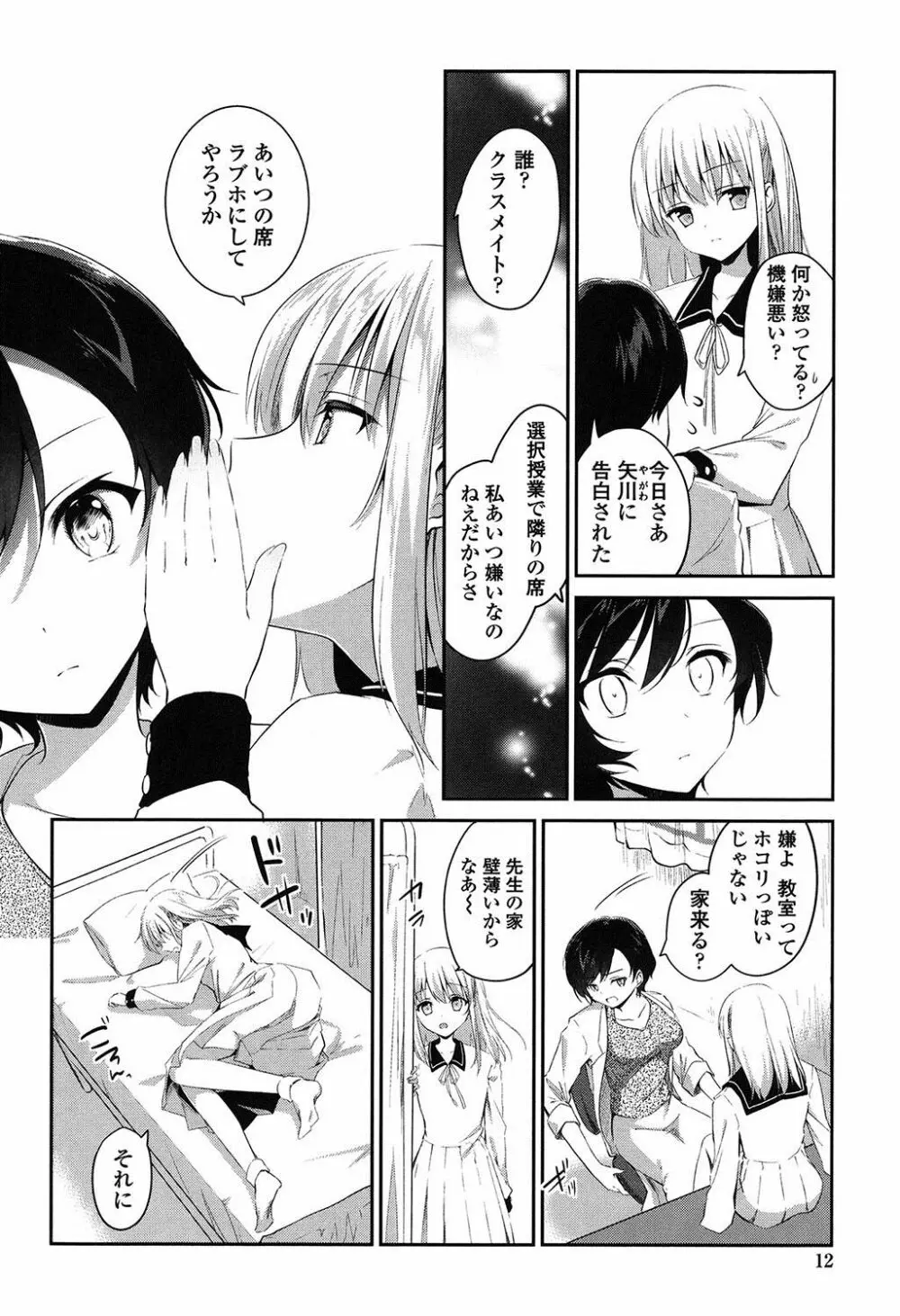 百合色の日々 Page.11