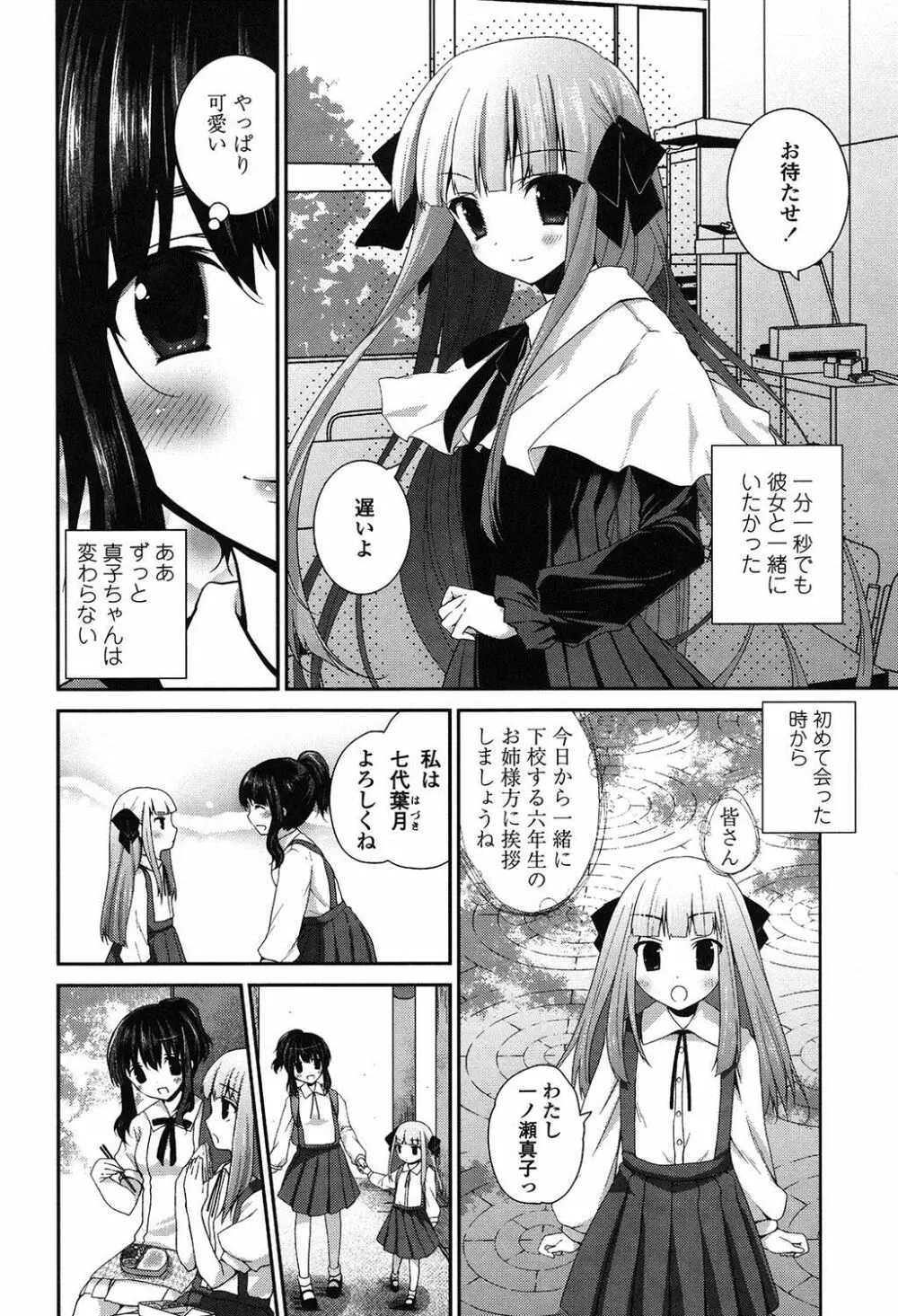 百合色の日々 Page.123