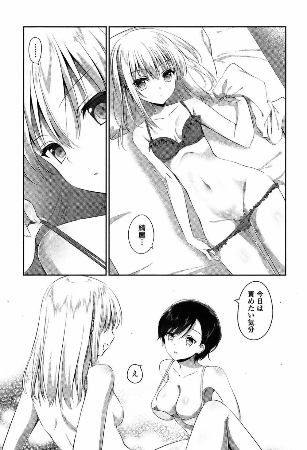 百合色の日々 Page.14