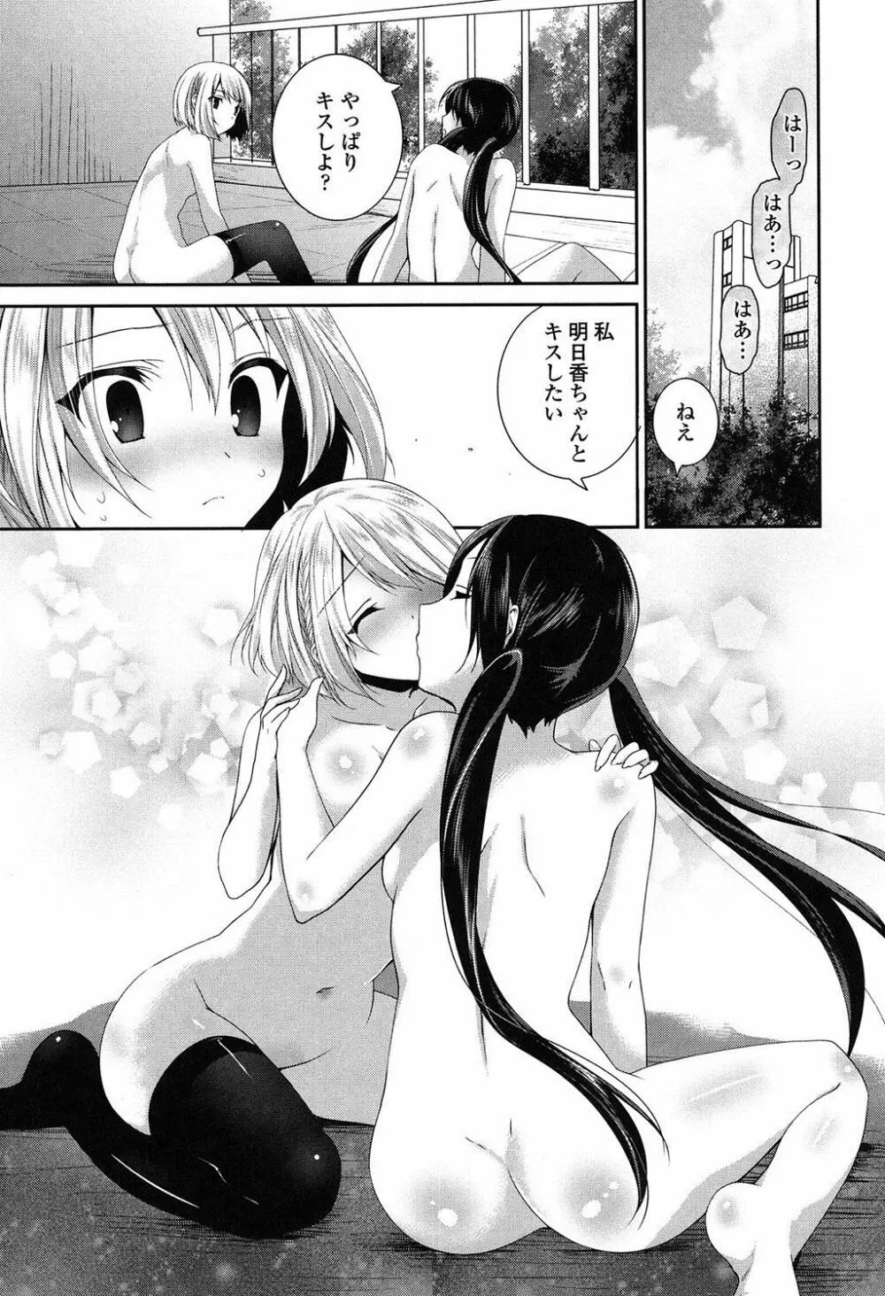 百合色の日々 Page.158