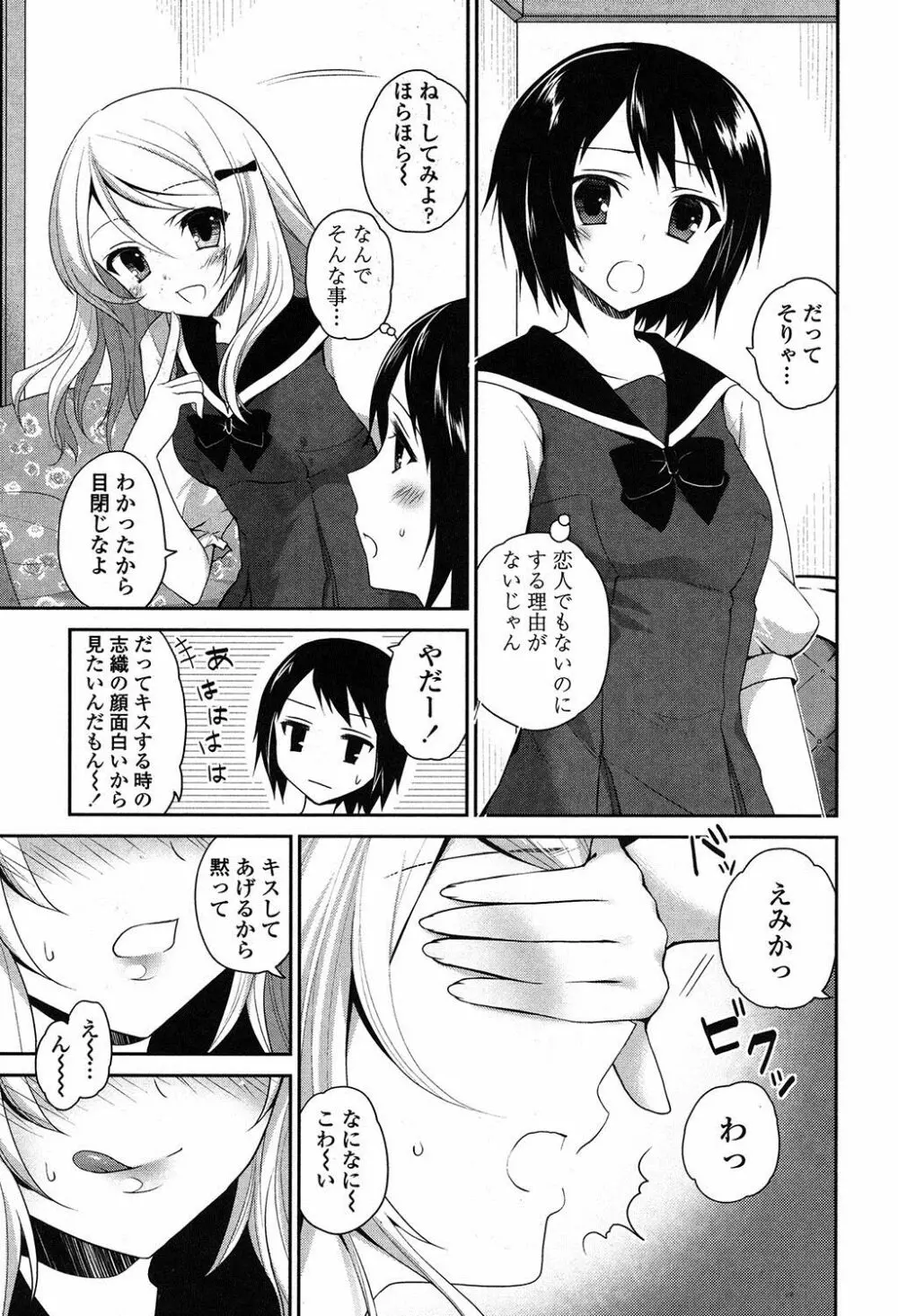 百合色の日々 Page.186