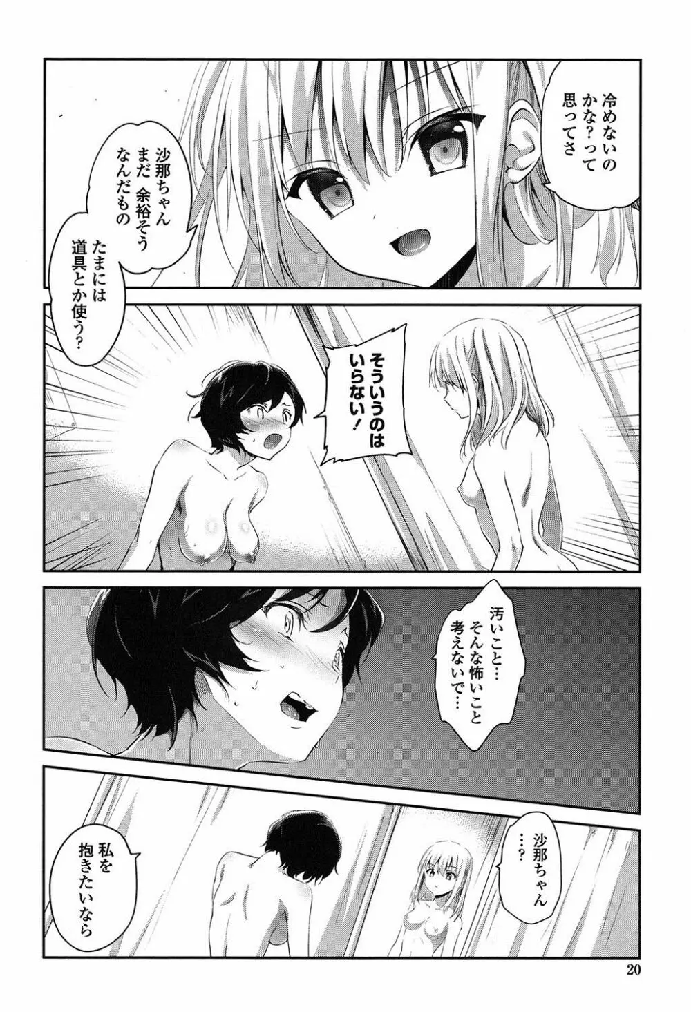 百合色の日々 Page.19