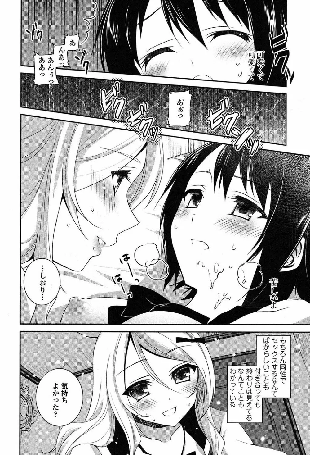 百合色の日々 Page.193