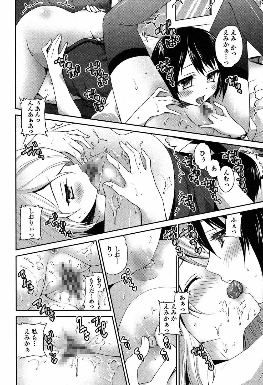 百合色の日々 Page.199