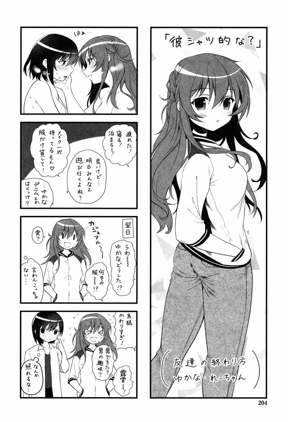 百合色の日々 Page.203