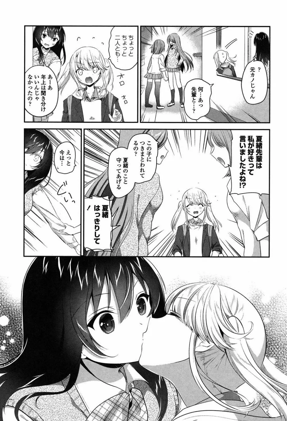 百合色の日々 Page.36