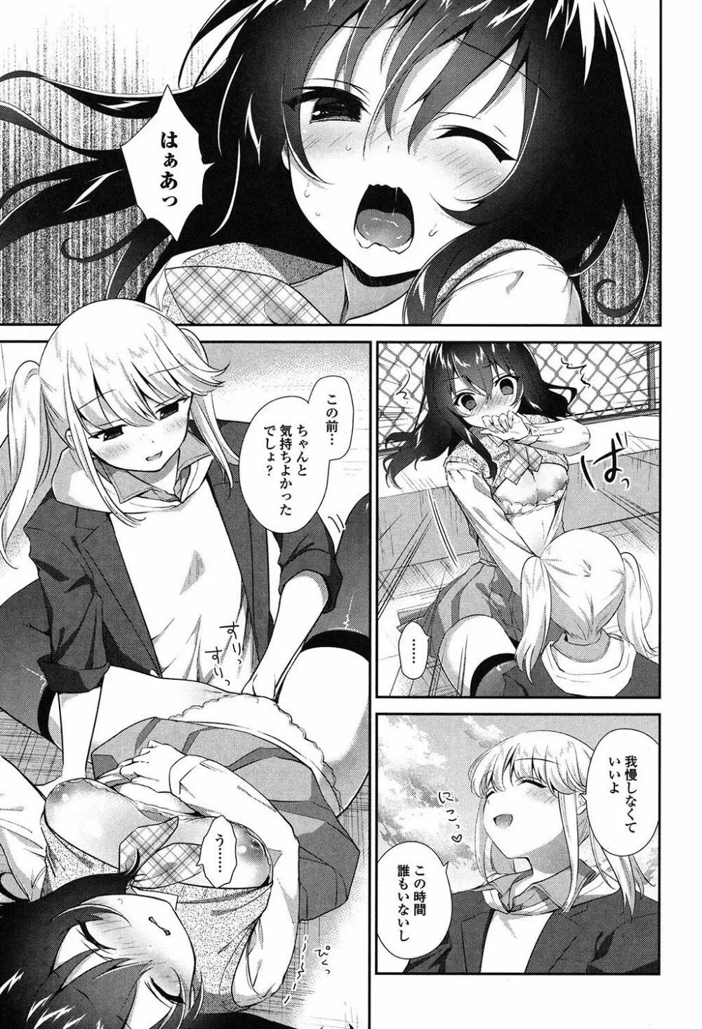 百合色の日々 Page.54