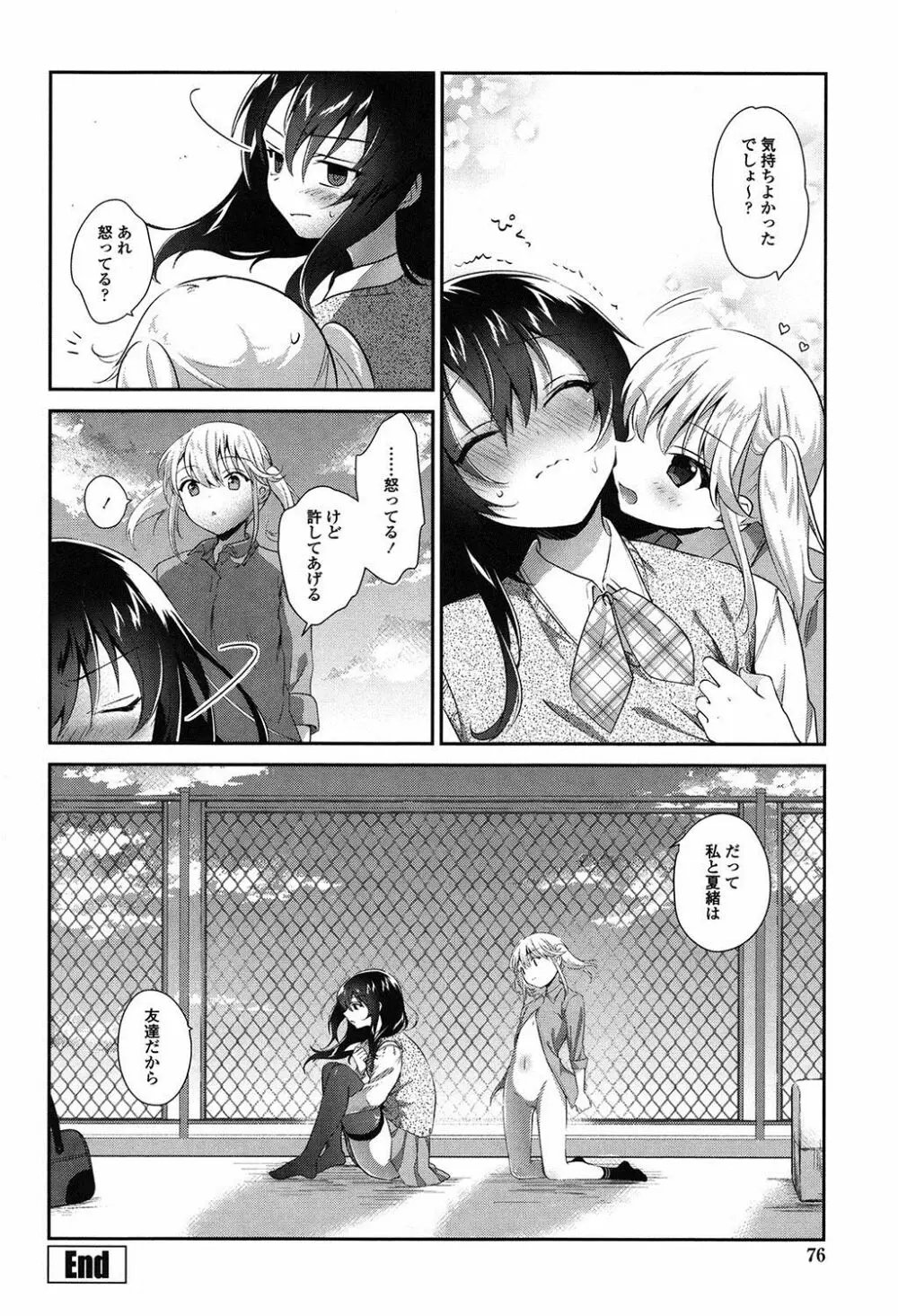 百合色の日々 Page.75