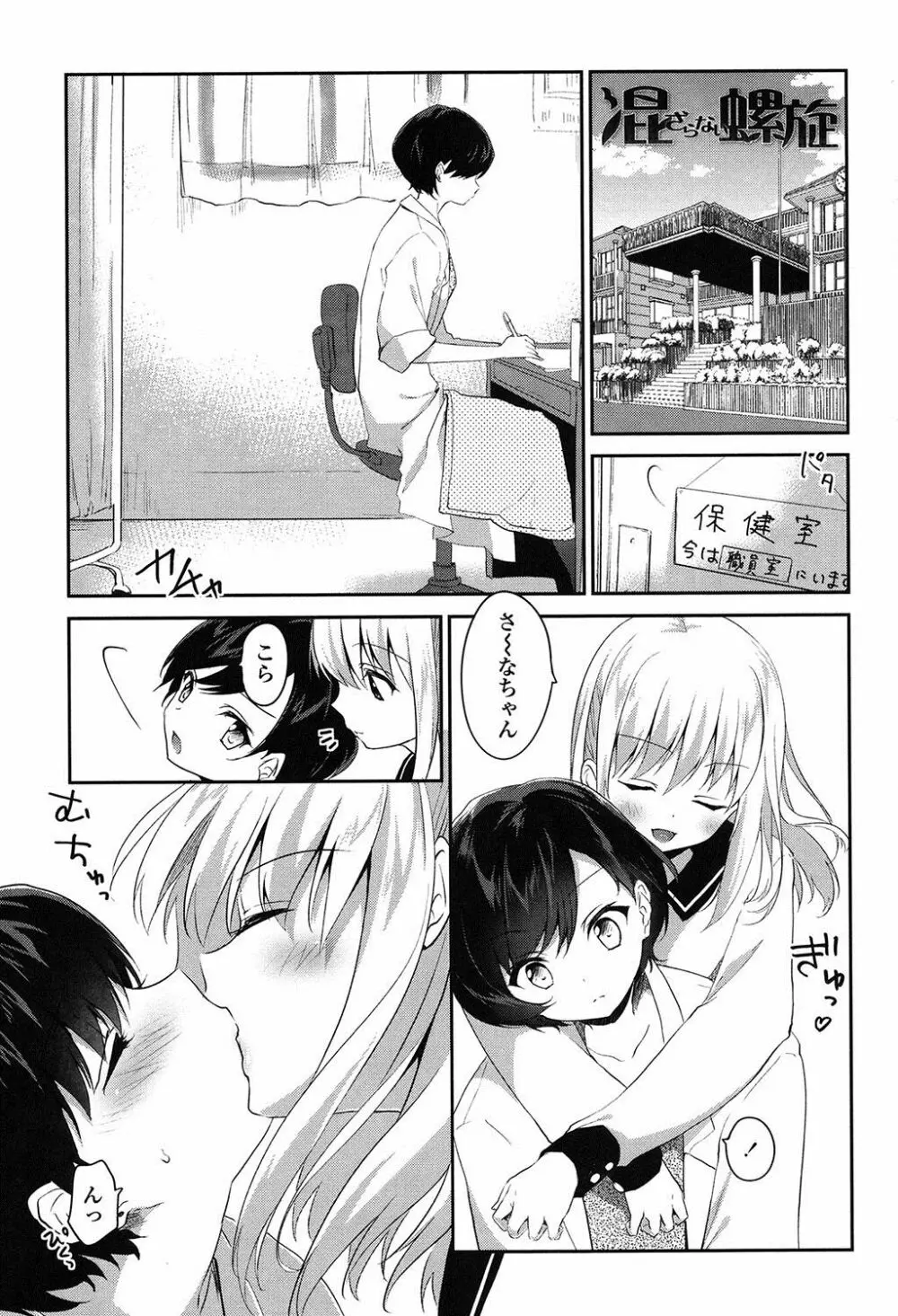 百合色の日々 Page.8