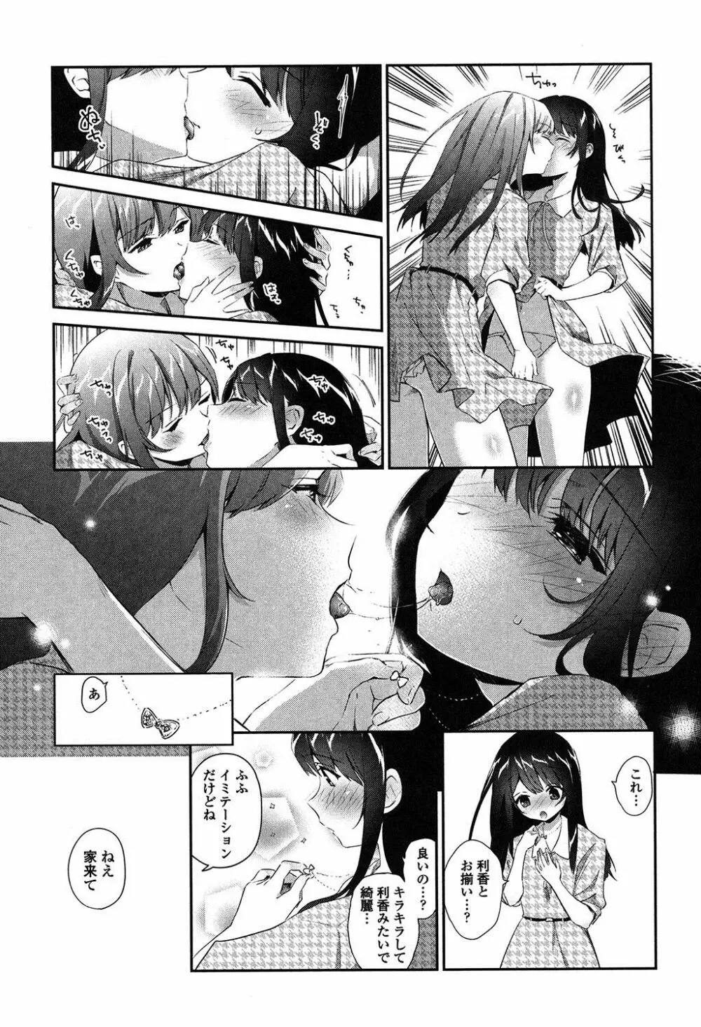 百合色の日々 Page.82