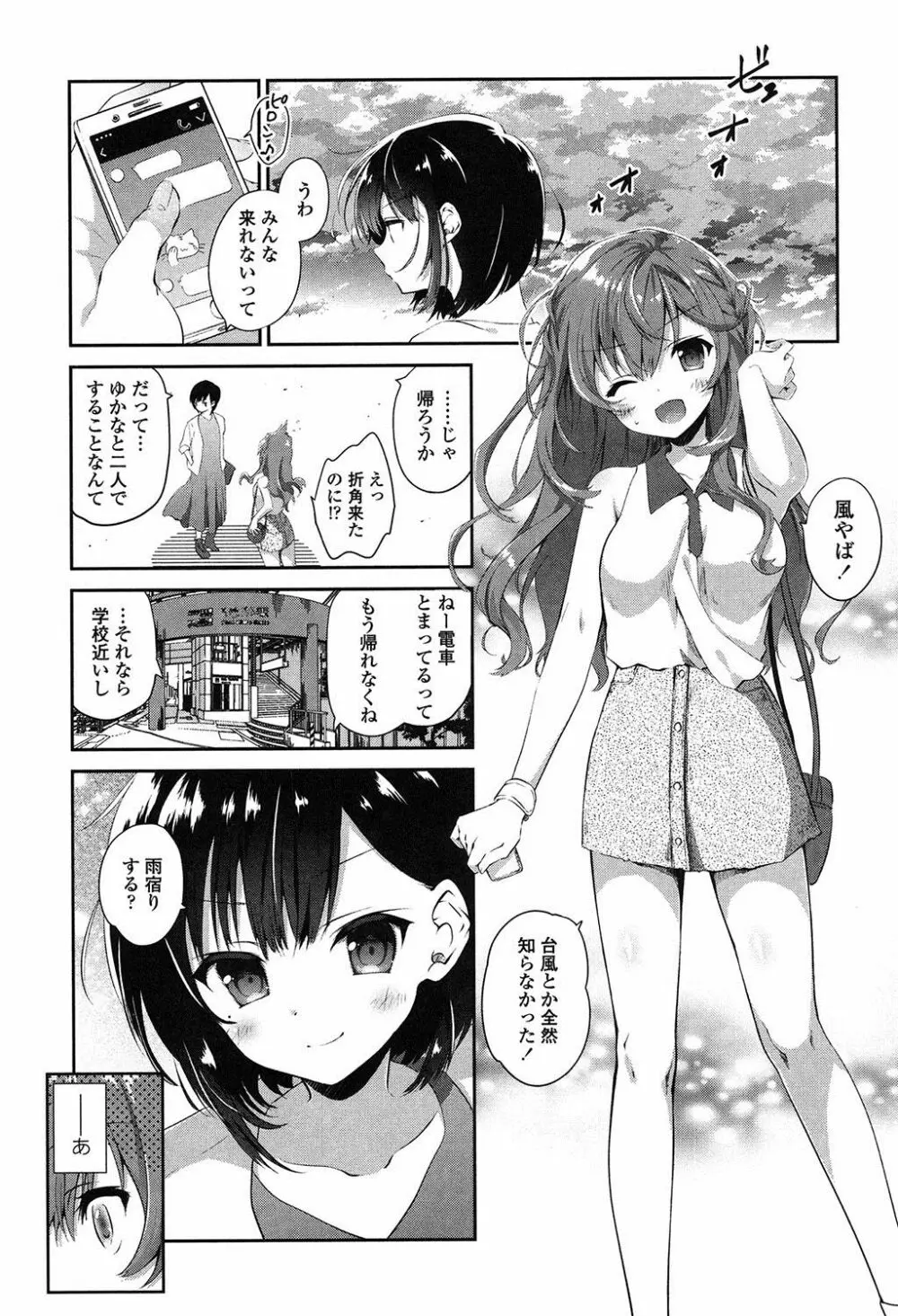 百合色の日々 Page.98