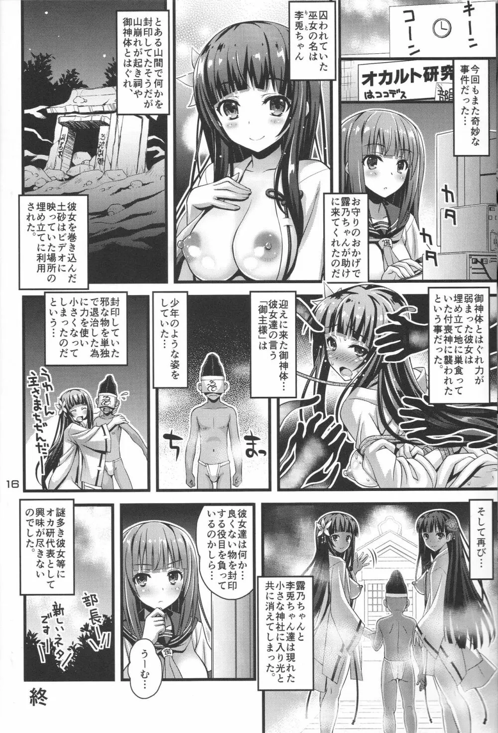 肉巫女の宴 肆 ～彷徨の縛卯～ Page.15