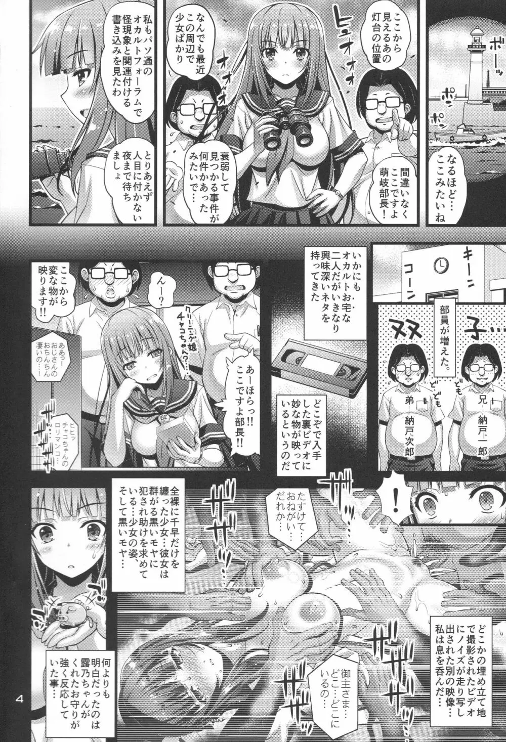 肉巫女の宴 肆 ～彷徨の縛卯～ Page.3