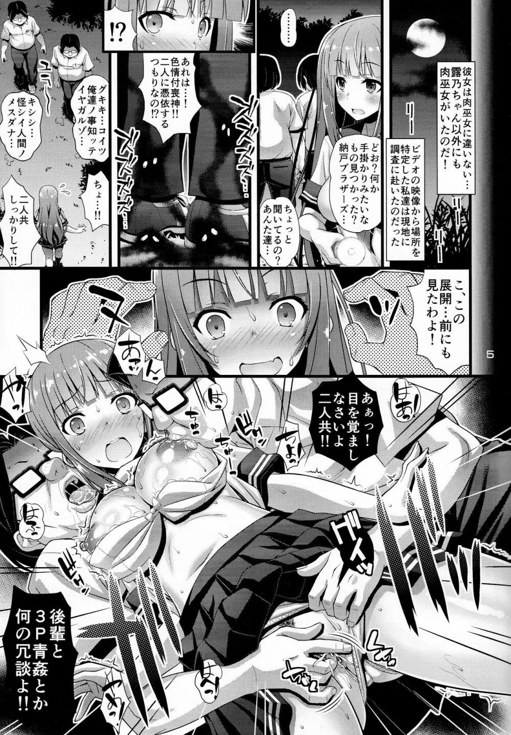 肉巫女の宴 肆 ～彷徨の縛卯～ Page.4