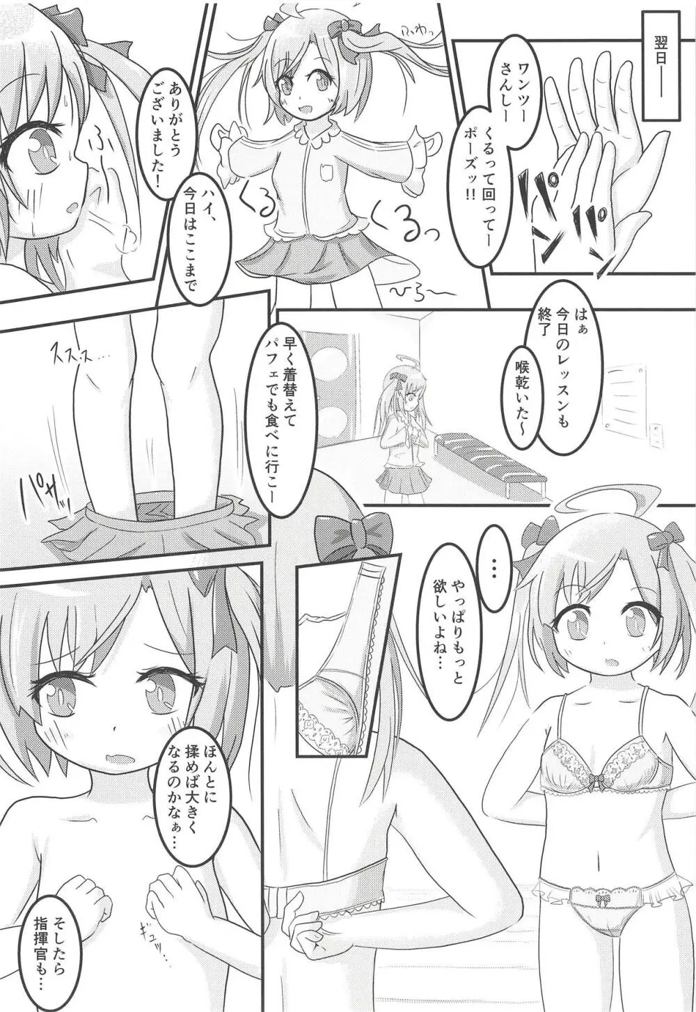 サラっちとひみつのレッスン Page.7