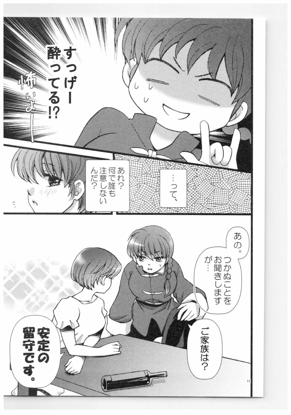 乱あ再録集ストロベリーLIFE Page.10