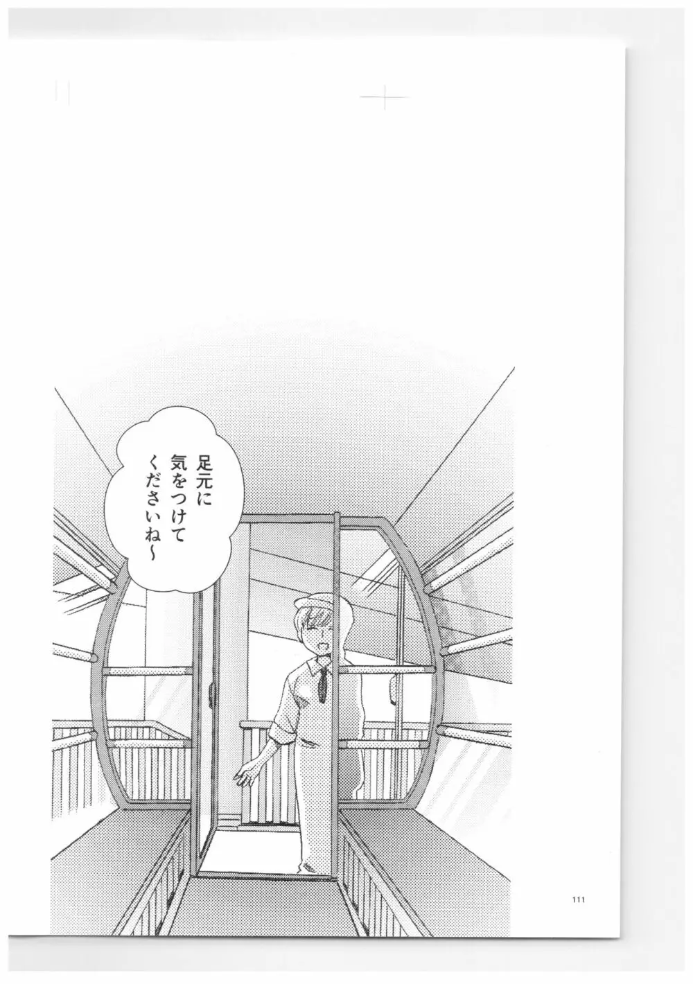 乱あ再録集ストロベリーLIFE Page.110