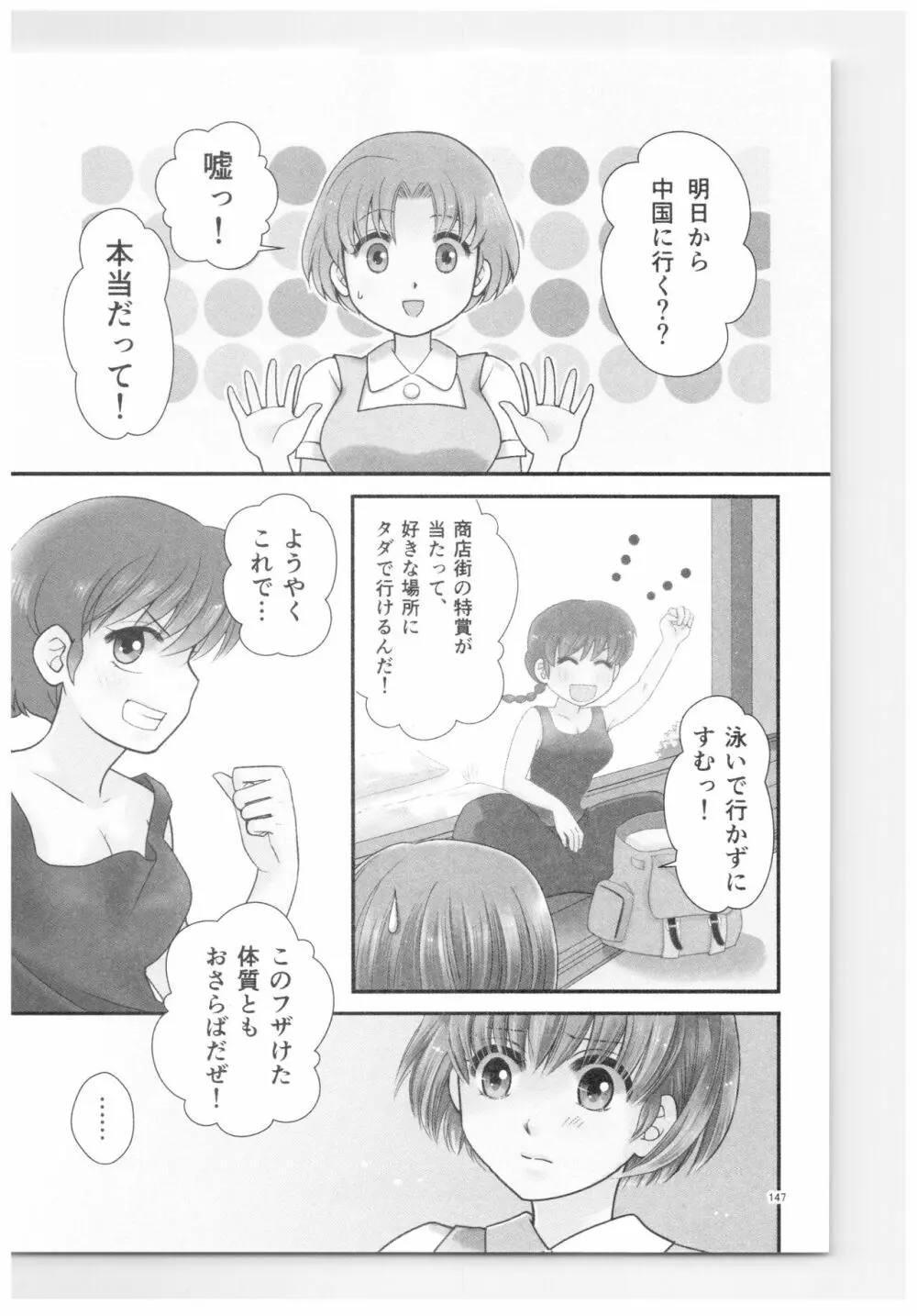 乱あ再録集ストロベリーLIFE Page.146