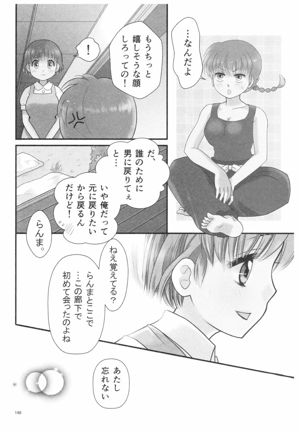 乱あ再録集ストロベリーLIFE Page.147