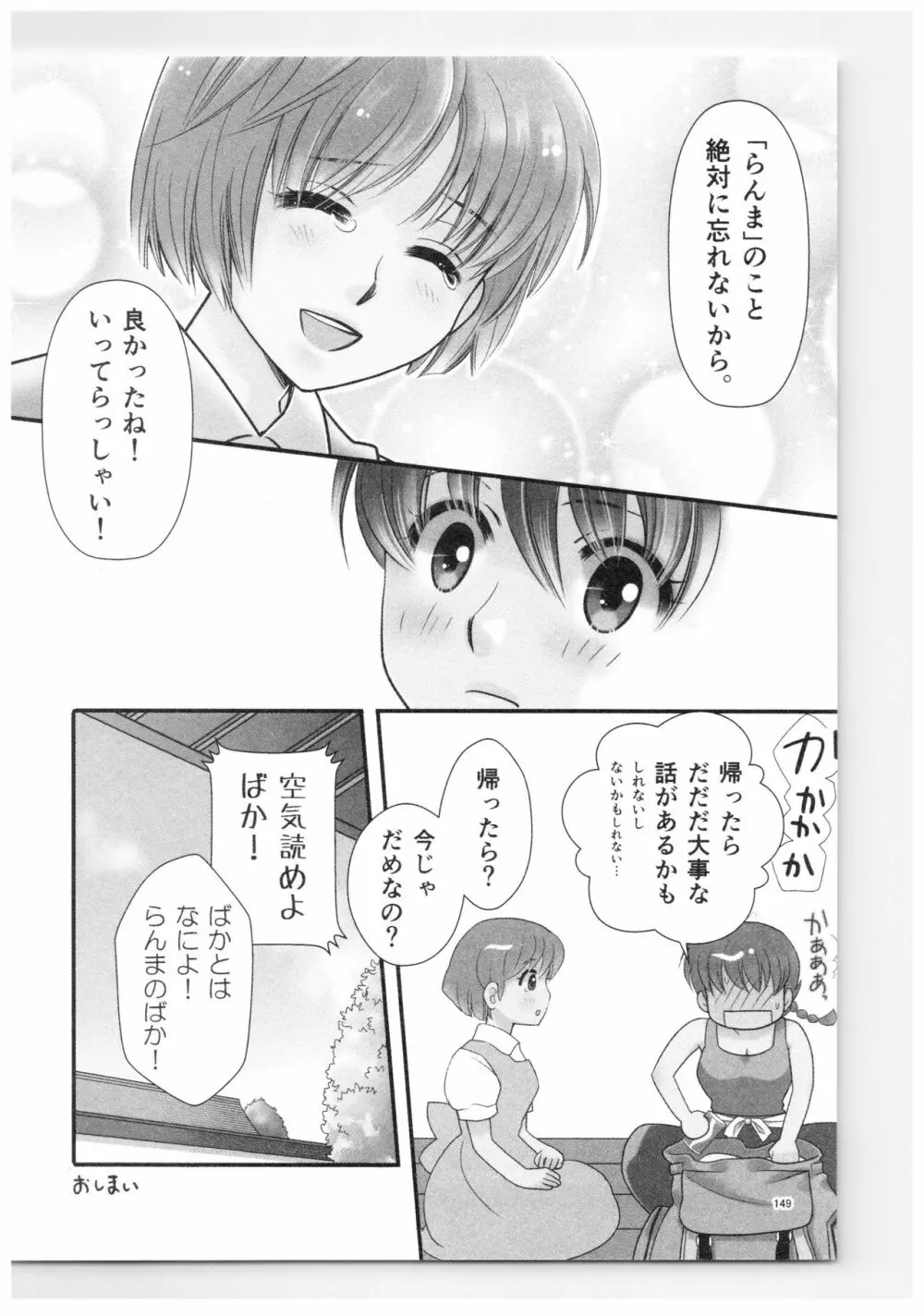 乱あ再録集ストロベリーLIFE Page.148