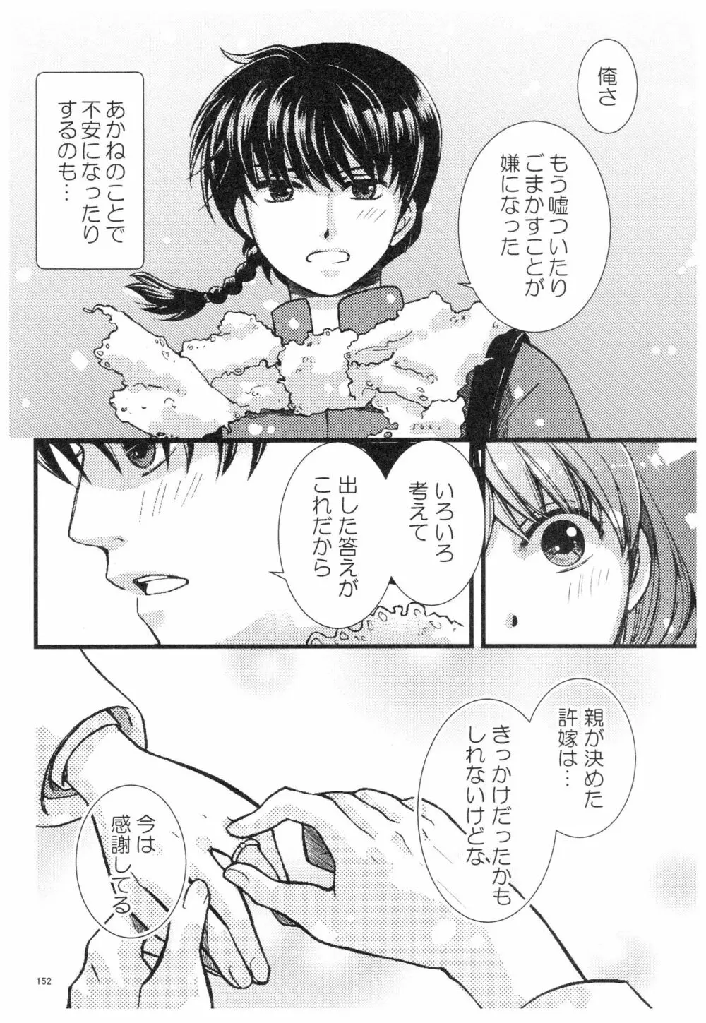 乱あ再録集ストロベリーLIFE Page.151