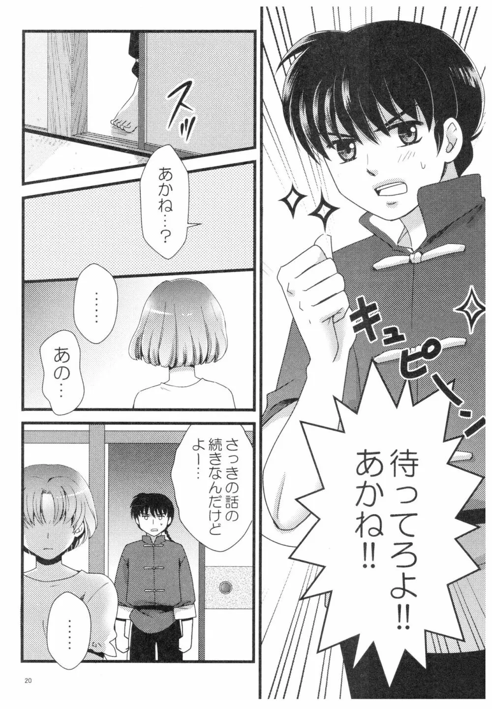 乱あ再録集ストロベリーLIFE Page.19