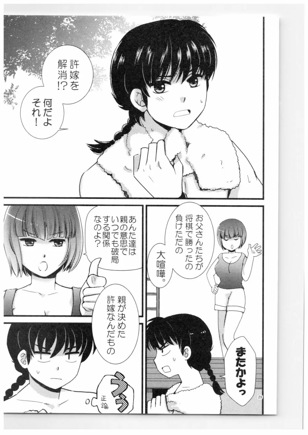 乱あ再録集ストロベリーLIFE Page.28