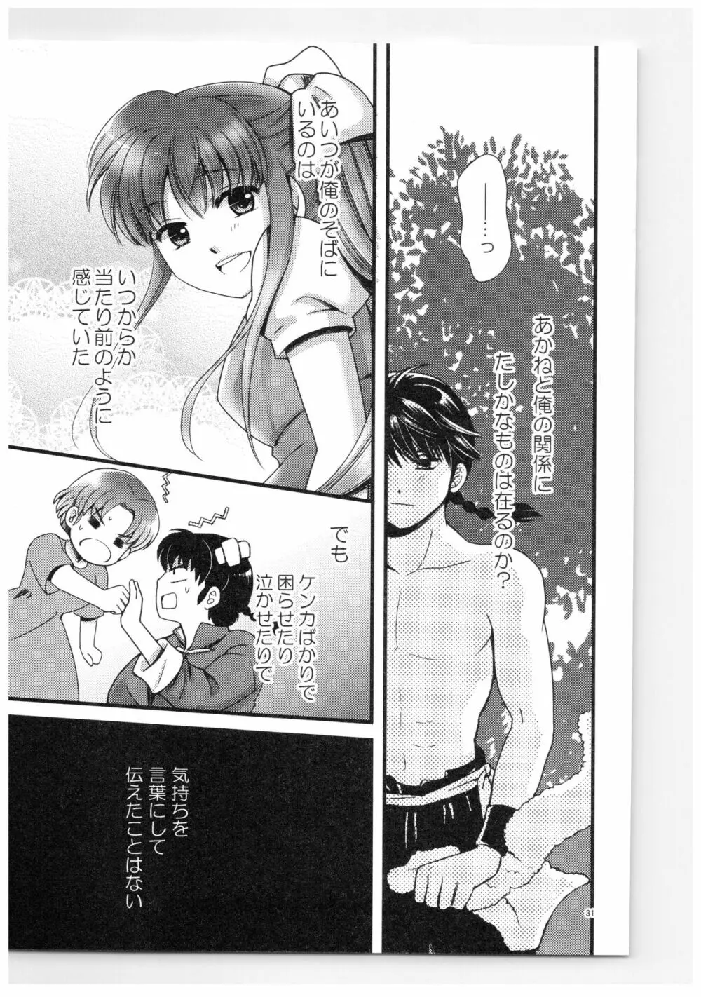 乱あ再録集ストロベリーLIFE Page.30