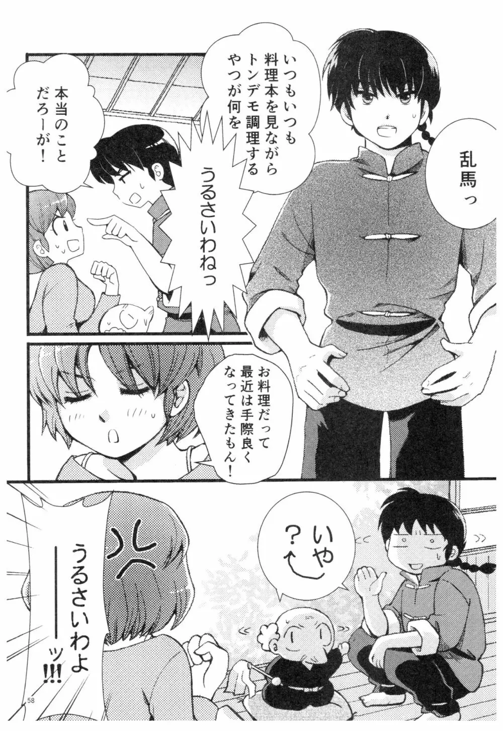 乱あ再録集ストロベリーLIFE Page.57