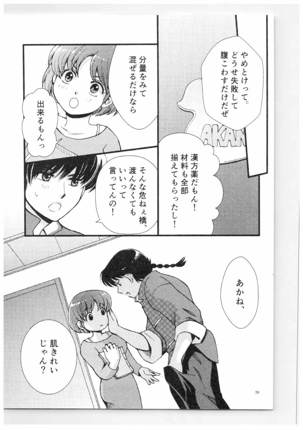 乱あ再録集ストロベリーLIFE Page.58