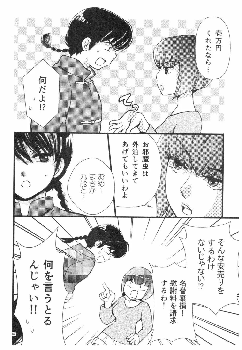 乱あ再録集ストロベリーLIFE Page.63