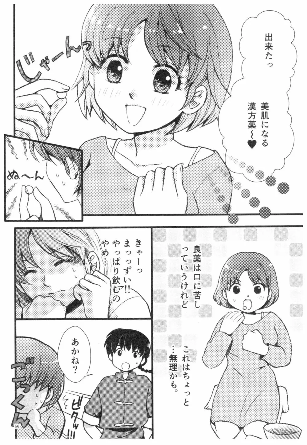 乱あ再録集ストロベリーLIFE Page.65