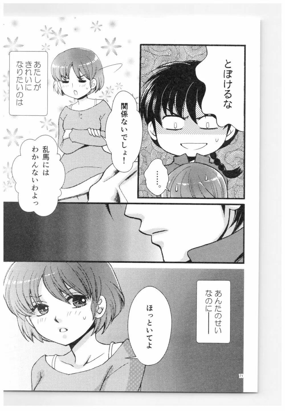 乱あ再録集ストロベリーLIFE Page.70