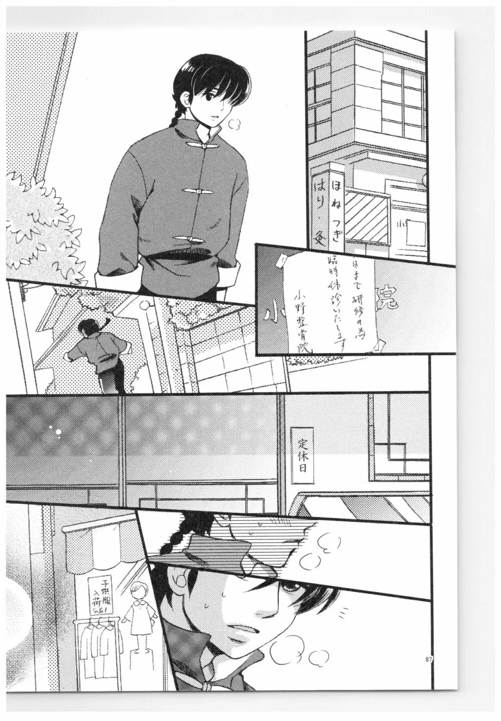 乱あ再録集ストロベリーLIFE Page.86