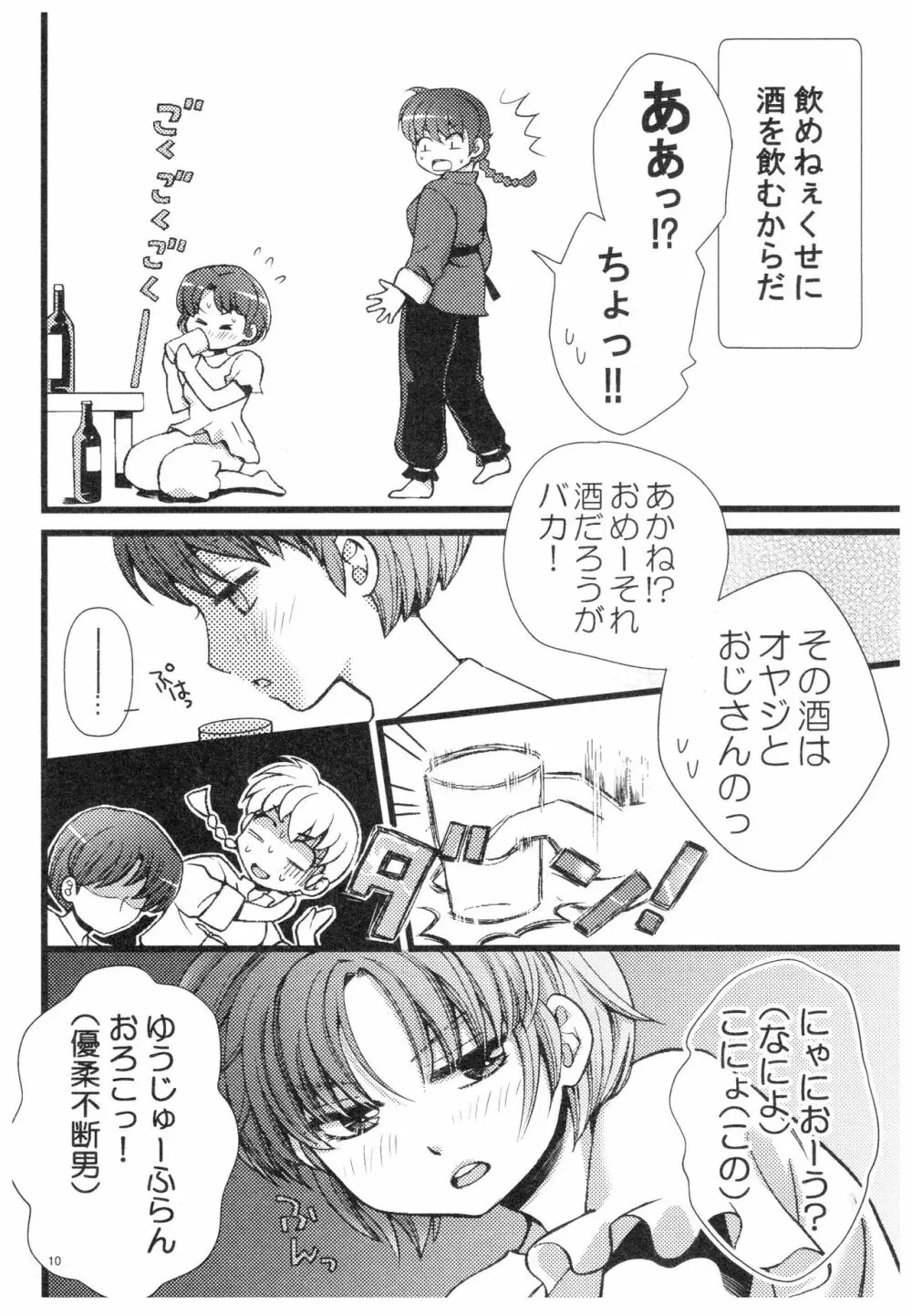 乱あ再録集ストロベリーLIFE Page.9