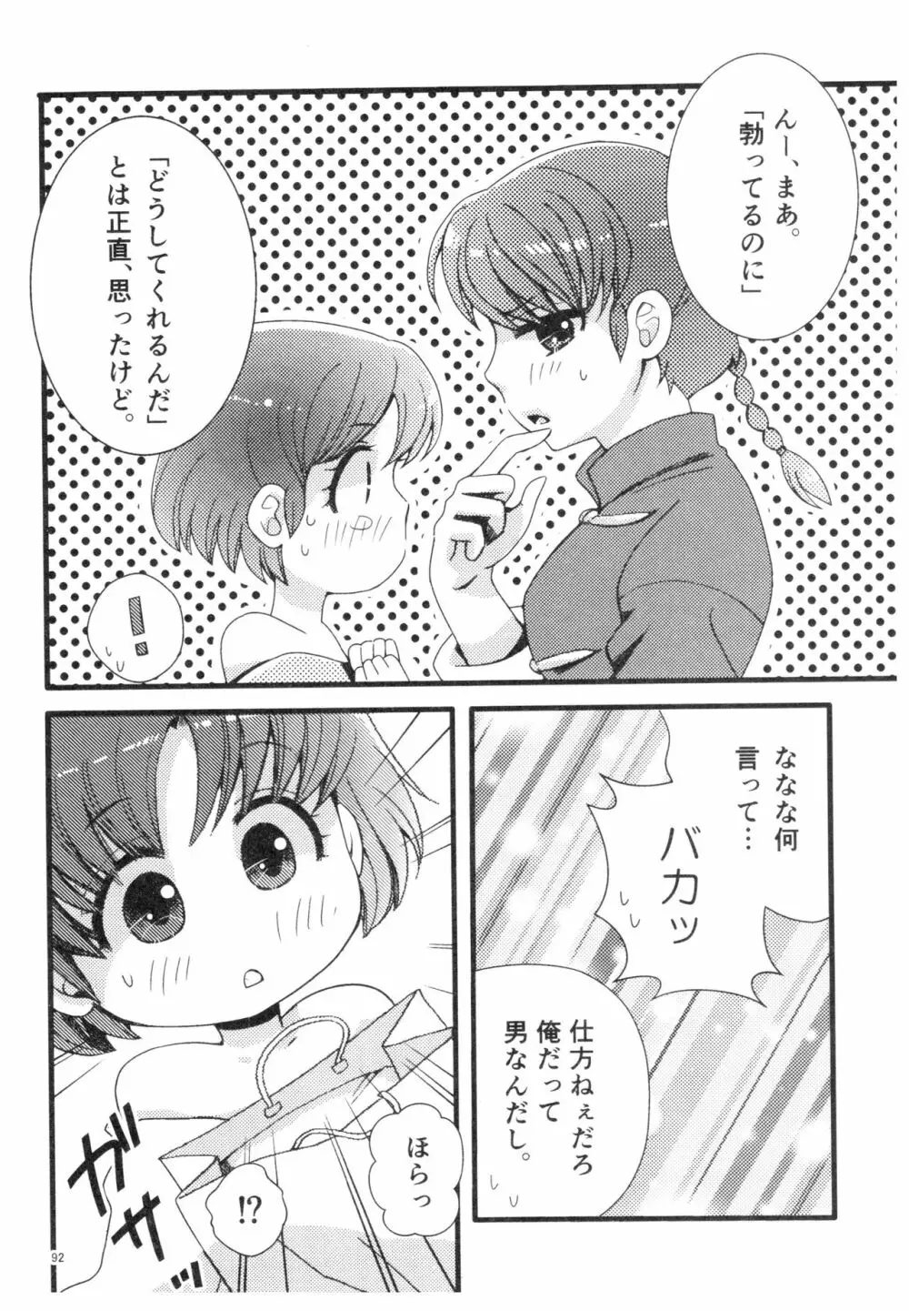 乱あ再録集ストロベリーLIFE Page.91