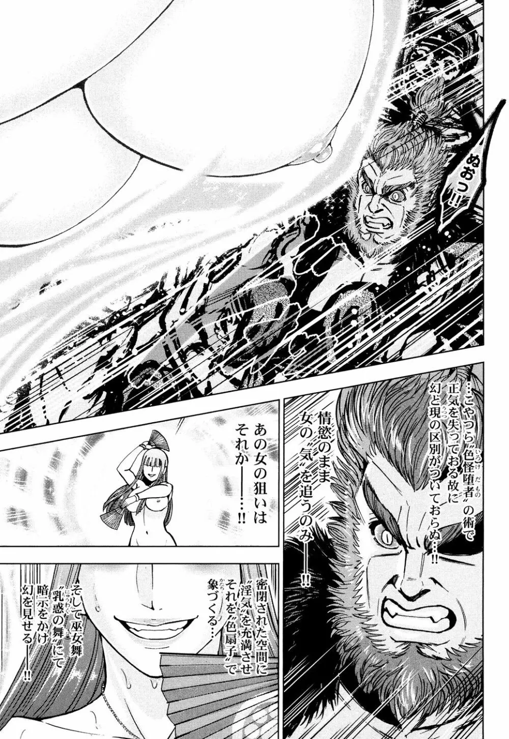 戸石城炎情 Page.135