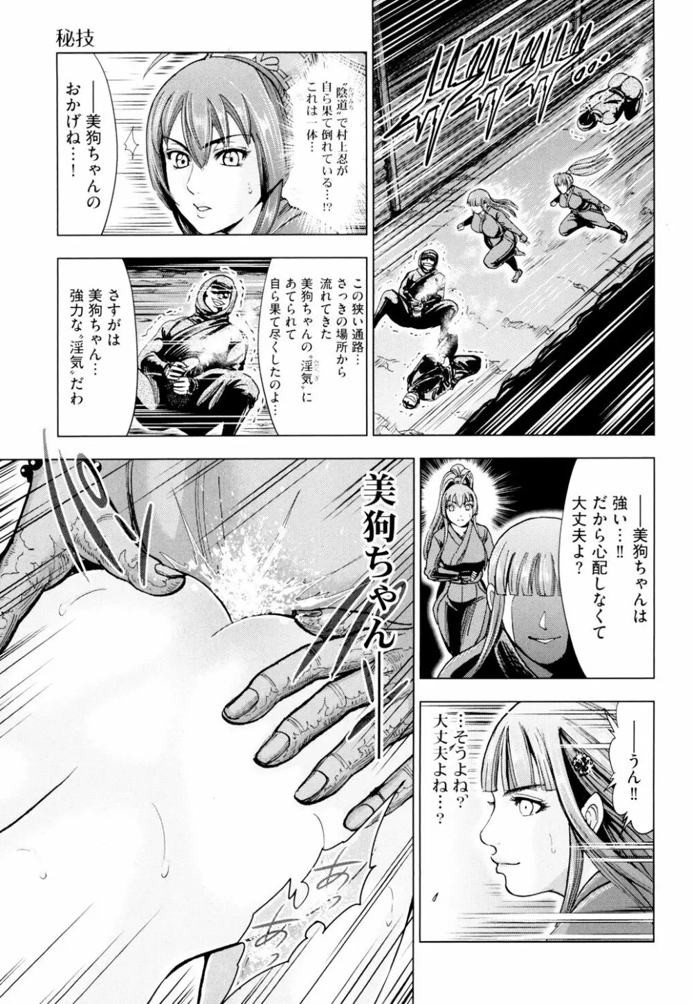 戸石城炎情 Page.5