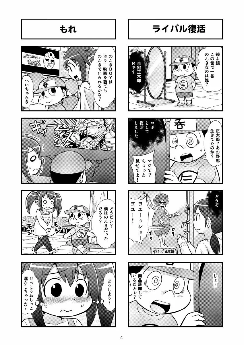 のんきBOY 1-33 Page.10