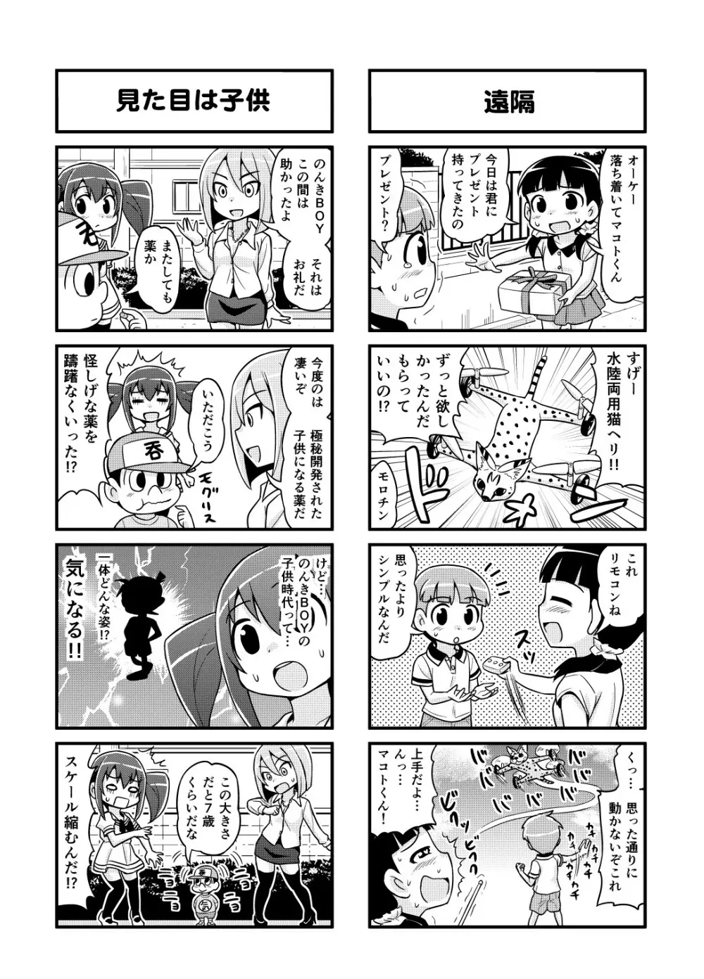 のんきBOY 1-33 Page.100