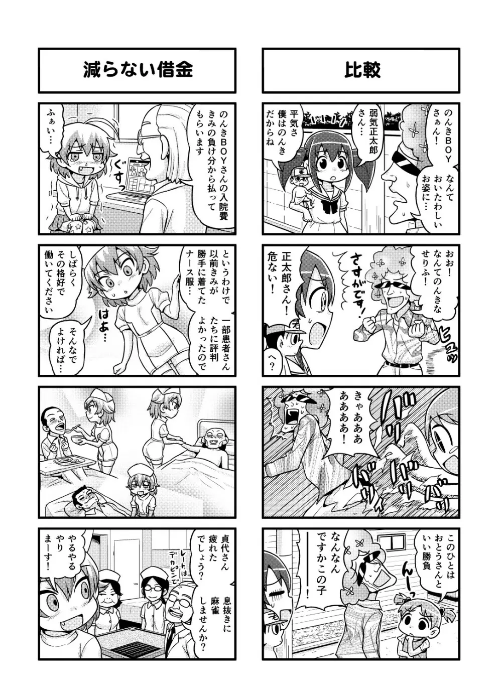 のんきBOY 1-33 Page.102