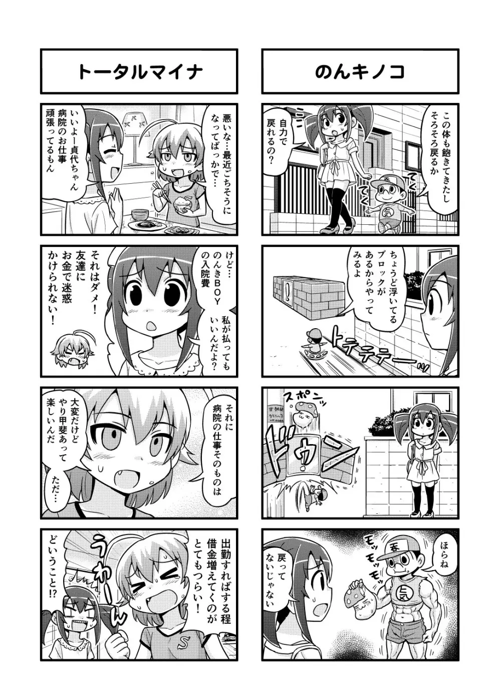 のんきBOY 1-33 Page.103
