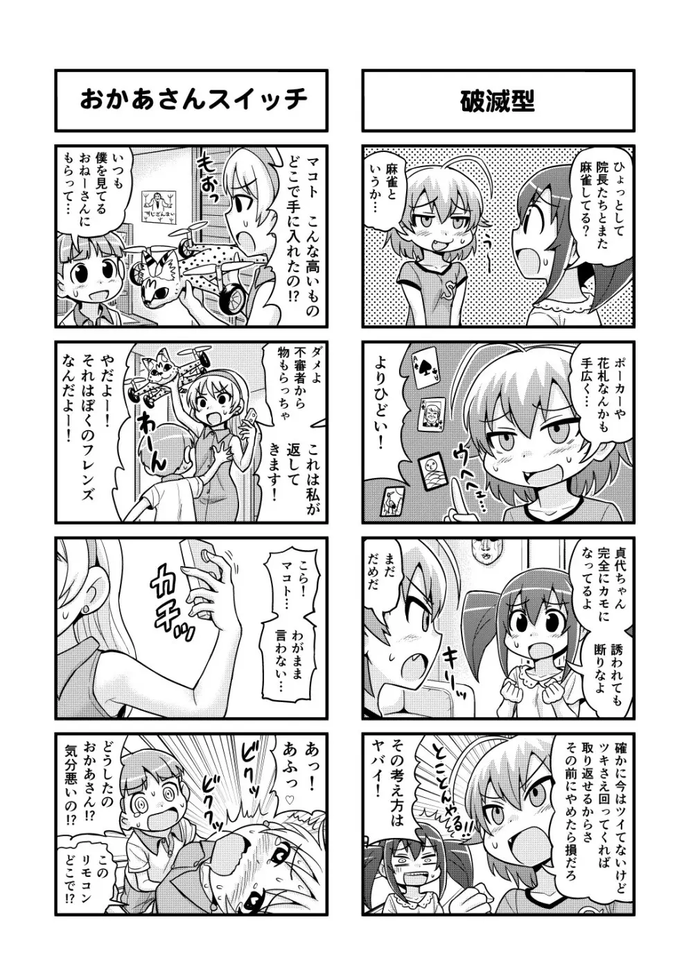 のんきBOY 1-33 Page.104
