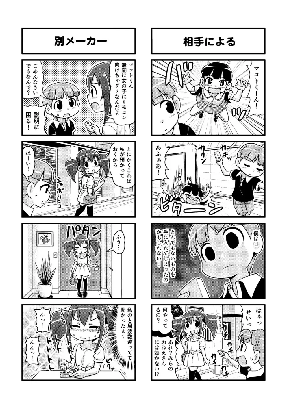 のんきBOY 1-33 Page.105