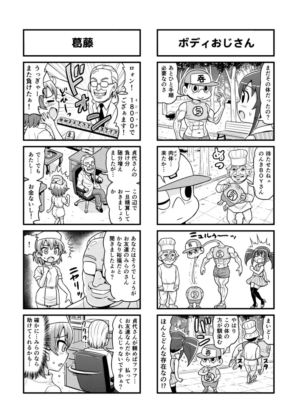 のんきBOY 1-33 Page.106
