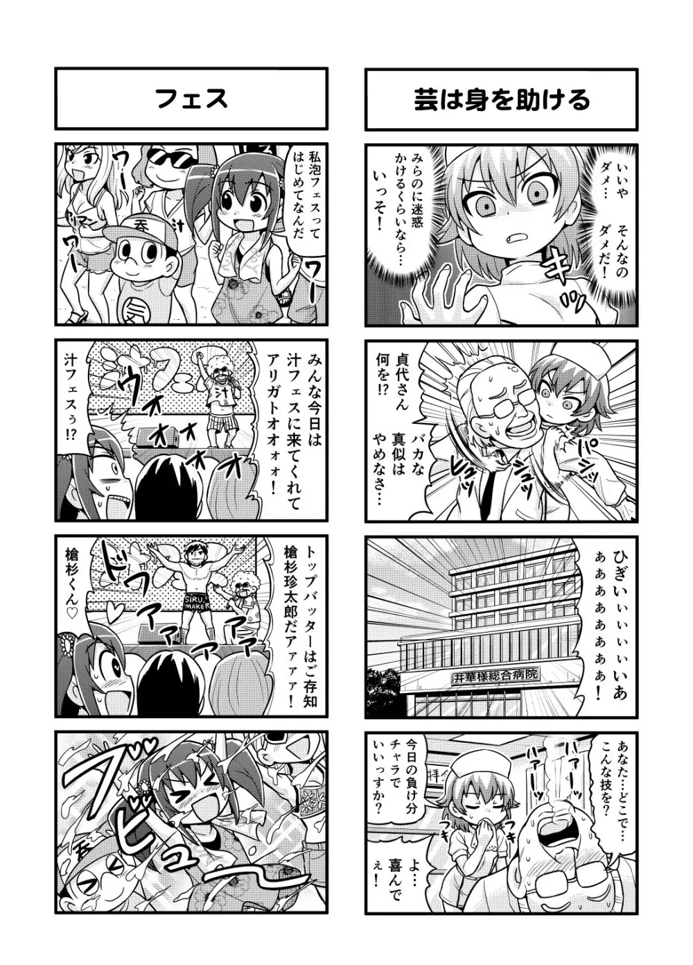 のんきBOY 1-33 Page.107